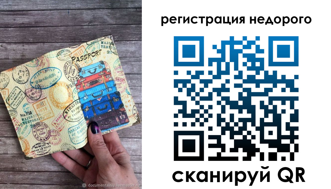 прописка законно в Россоши